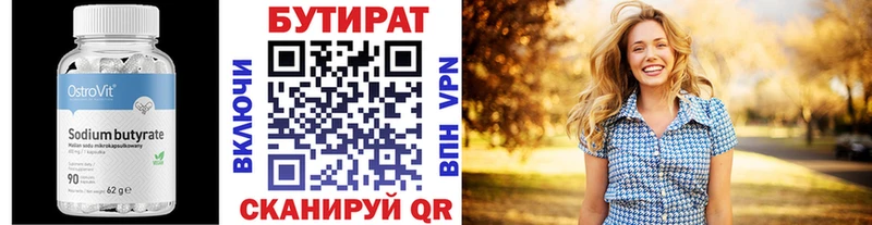 БУТИРАТ оксана Купить закладки Добрянка